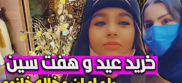عکس پدر و مادر پارمیس شریفی