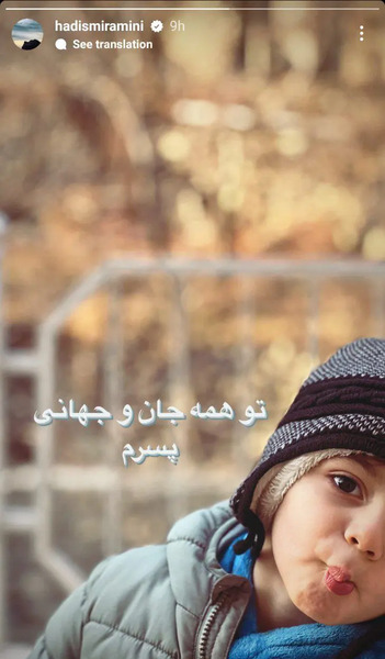 عکس پدر حدیث میر امینی