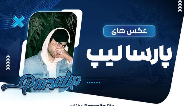 عکس پارسالیپ ونوم