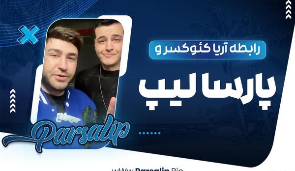 عکس پارسالیپ و برادرش