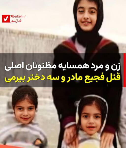 عکس پدر خانواده بیرمی