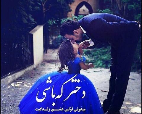 عکس پروفایل دختر و پدر و مادر