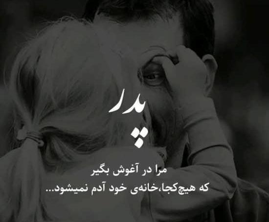 عکس پدر دختر برای پروفایل