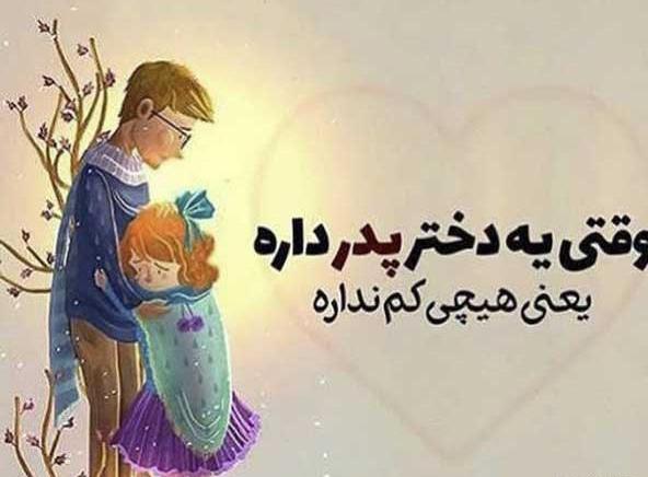 عکس پدر دختر برای پروفایل