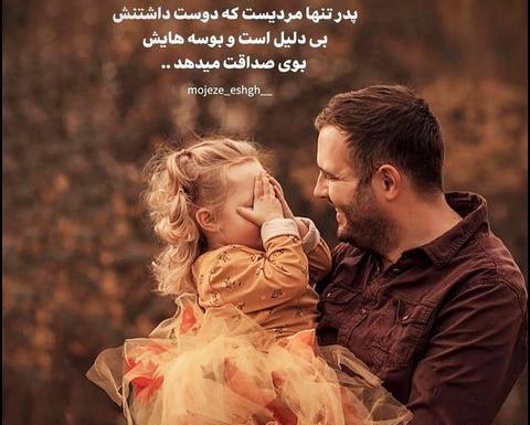 عکس پروفایل پدر و دختر بچه