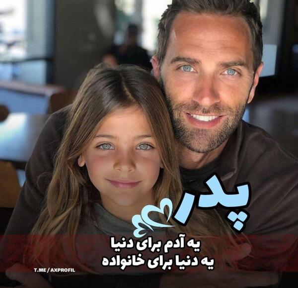 عکس پروفایل پدر و دختر بچه