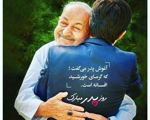عکس پدر دختری برای پروفایل