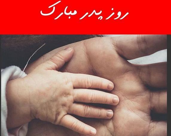 عکس برای روز پدر مبارک