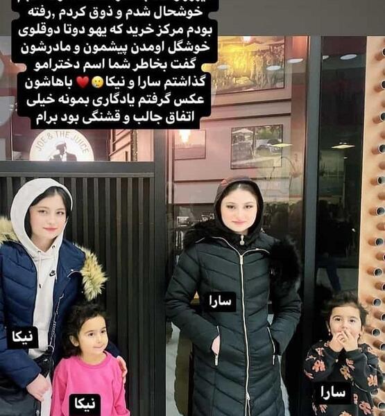 عکس پدر مادر سارا و نیکا