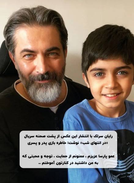 عکس همسر و فرزند پارسا پیروزفر