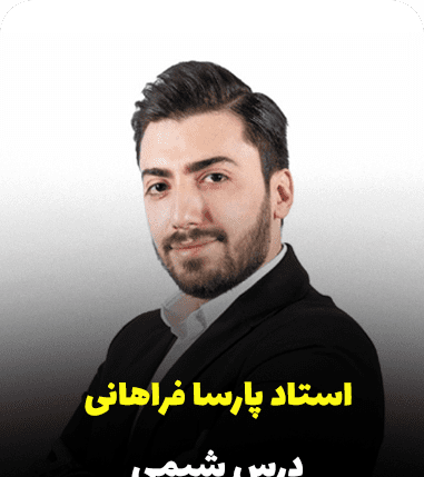 عکس دکتر پارسا فراهانی