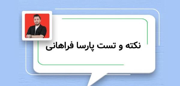 عکس دکتر پارسا فراهانی