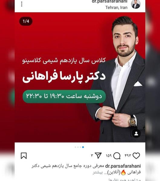 عکس دکتر پارسا فراهانی
