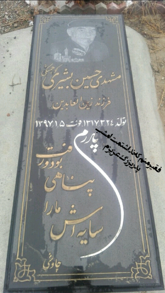 عکس پدر بزرگ عزیزم روحت شاد