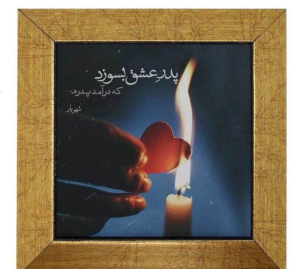 قاب عکس پدر