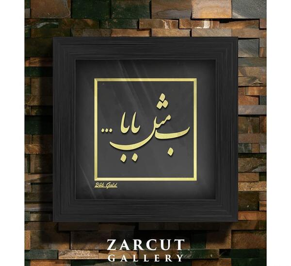 قاب عکس پدر