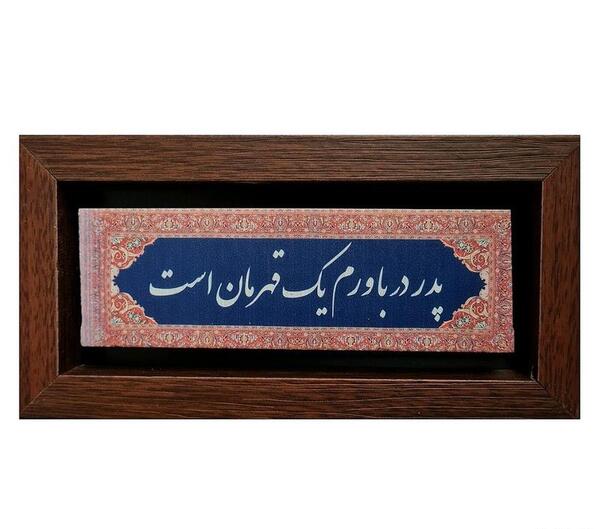 قاب عکس پدر