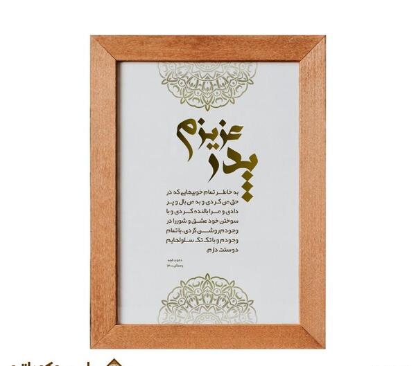 قاب عکس پدر