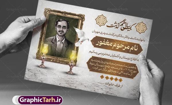 قاب عکس پدر