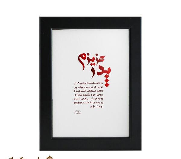 قاب عکس پدر