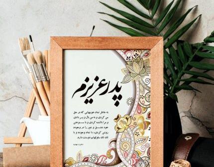 قاب عکس پدر
