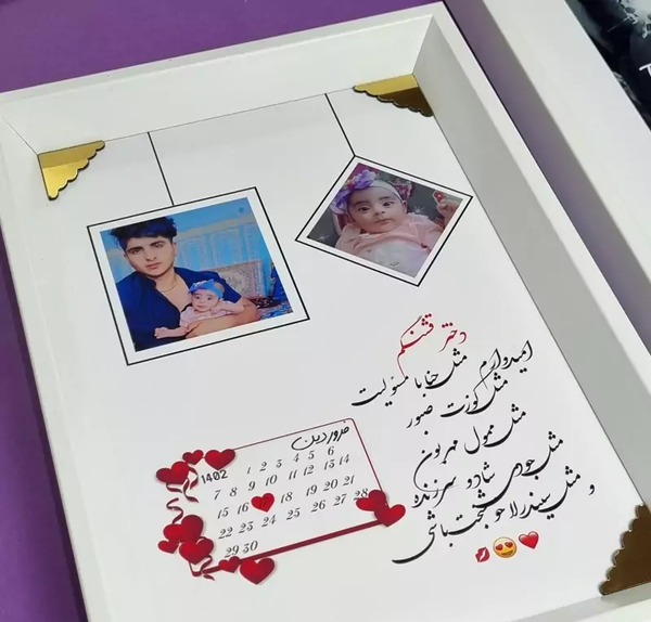 قاب عکس پدر و مادر