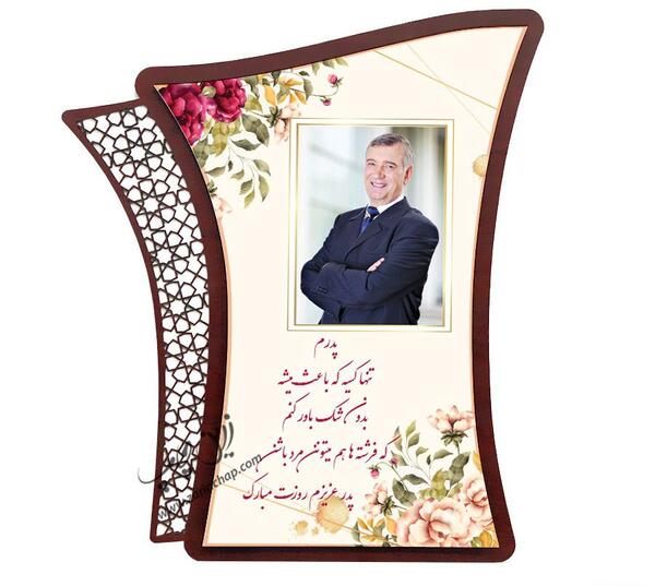 قاب عکس پدر و مادر
