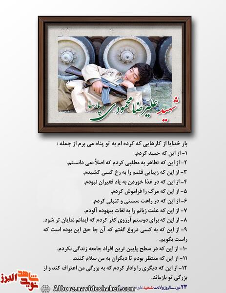 عکس شهید علیرضا محمودی پارسا