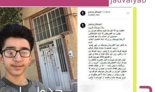 عکس های شخصی پارسا خائف