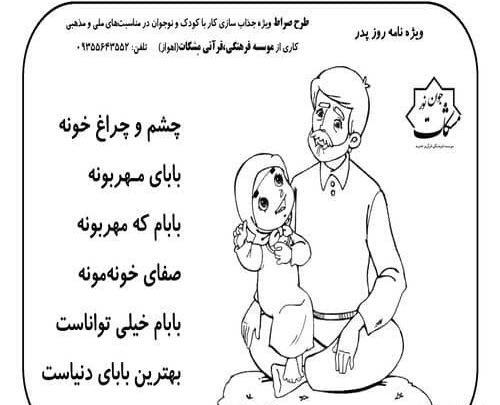 عکس کودکانه پدر و دختر