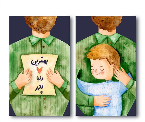 عکس تبریک روز پدر کودکانه