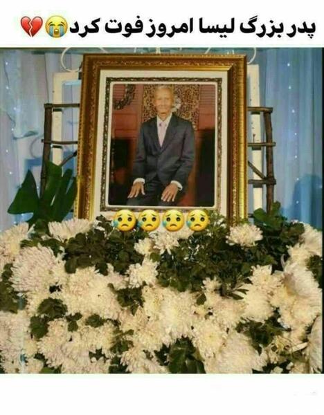 عکس پدر واقعی لیسا