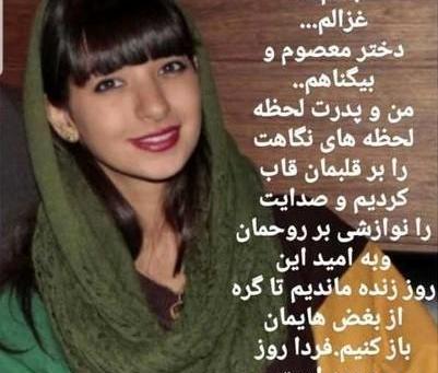 عکس پدر مادر غزاله