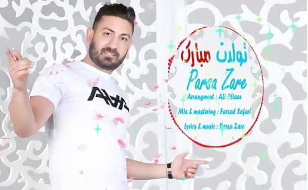 عکس پارسا زارعی