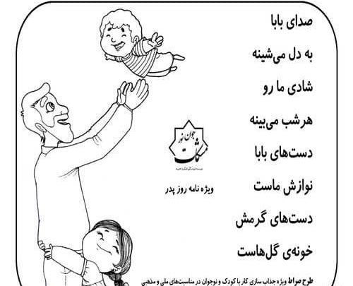 عکس پدر نقاشی کودکانه