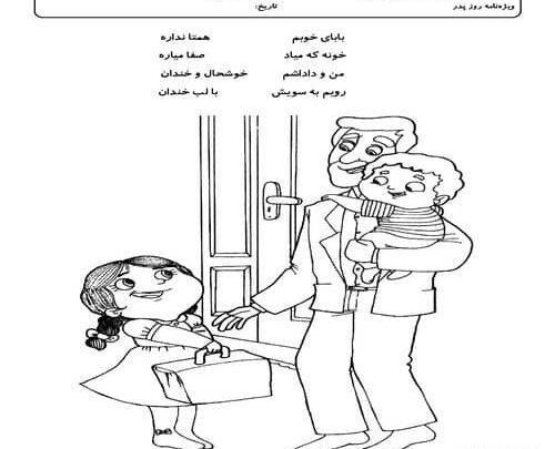 عکس پدر نقاشی کودکانه