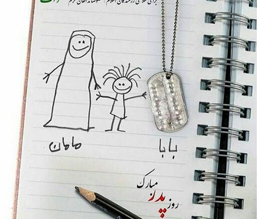 عکس پدر نقاشی شده