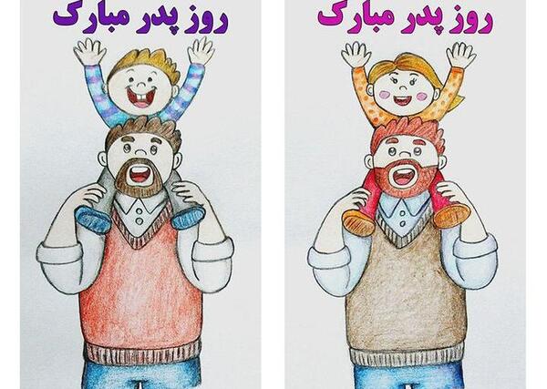 عکس پدر نقاشی شده