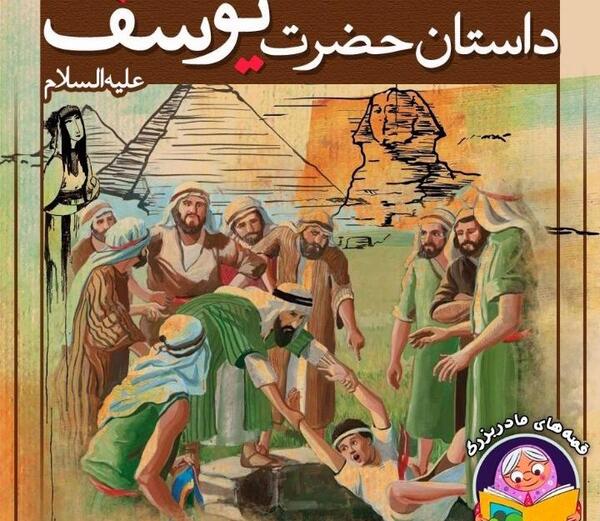 عکس پدر حضرت یوسف