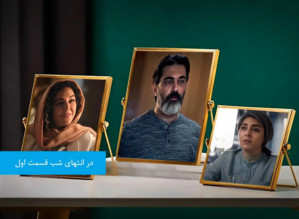 عکس پارسا پیروزفر در انتهای شب