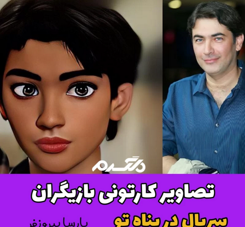 عکس پارسا پیروزفر در سریال در پناه تو