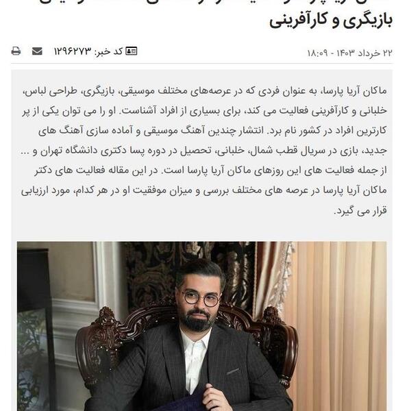 عکس اریا پارسا