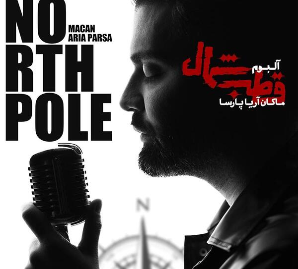 عکس ماکان آریا پارسا