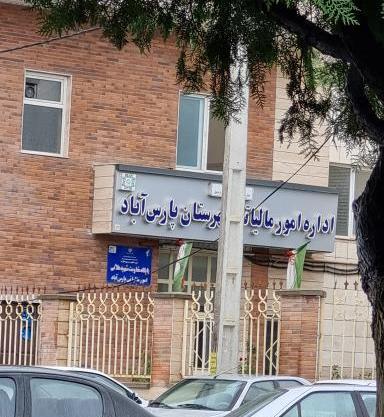 عکس شهرستان پارس آباد
