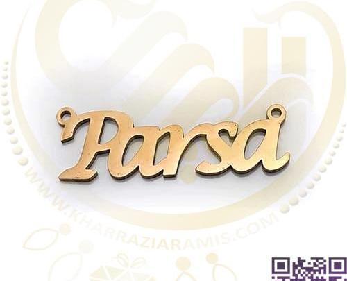 عکس انگلیسی پارسا