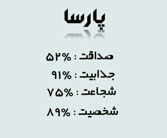 عکس پروفایل پارسا انگلیسی