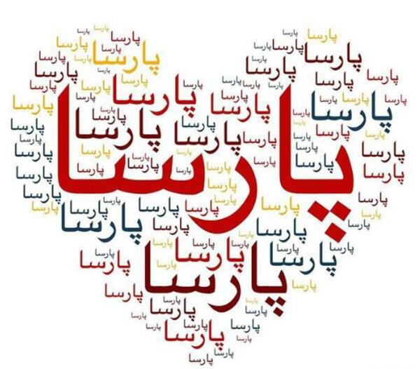 عکس اسم پارسا به انگلیسی