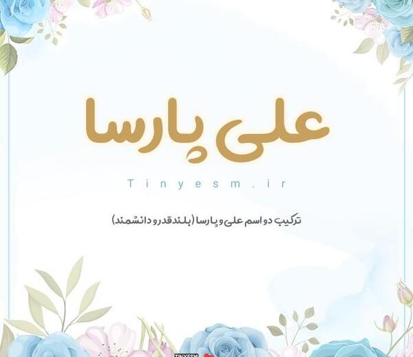 عکس اسم پارسا به انگلیسی