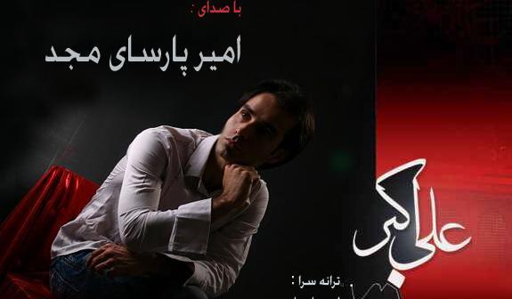 عکس پارسا مجد
