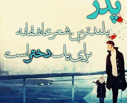 عکس پدر نوشته دار